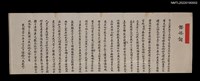 相關藏品主要名稱：王德鍾、林雲燕結婚證詞的藏品圖示